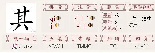 其字的部首是什么