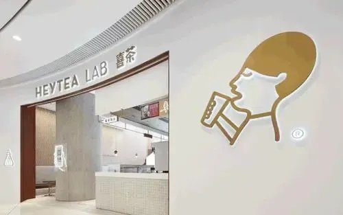 最新消息，喜茶完成5亿美元融资，喜茶为何能被各股东看好？