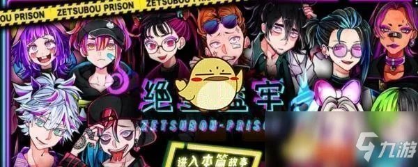 《绝望监牢》第一章怎么过 第一章通关攻略