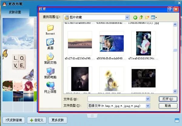 QQ皮肤怎么弄成透明的？怎么弄成自定义图片？
