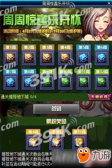 《DNF》最新签到活动官网地址 DNF签到送深渊票奖励