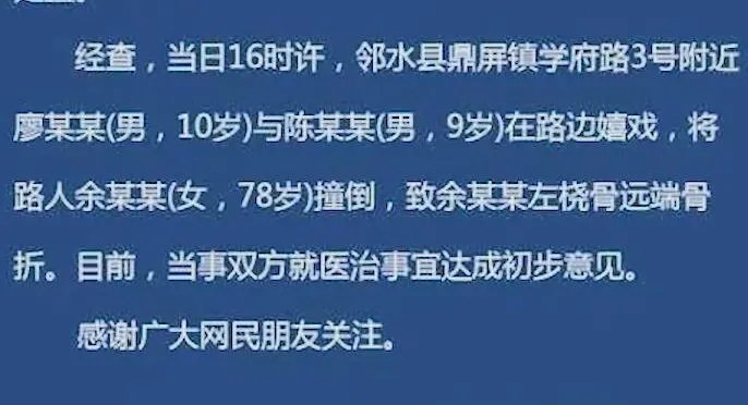最初扶倒地老人的事件