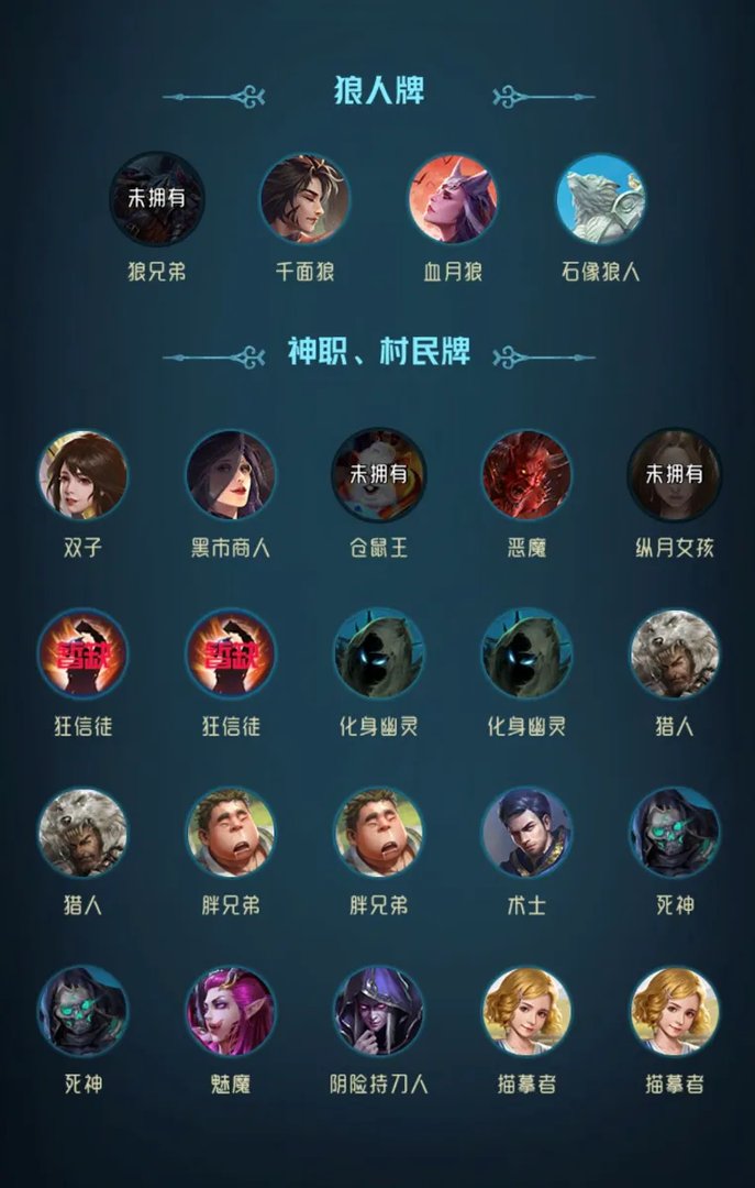 狼人对决哪个流派最强 最强流派推荐