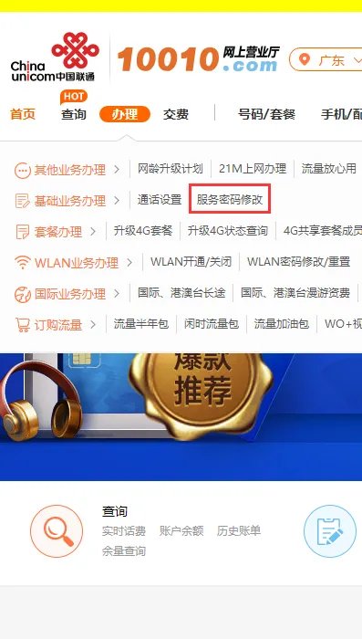 中国联通的服务密码是什么？？
