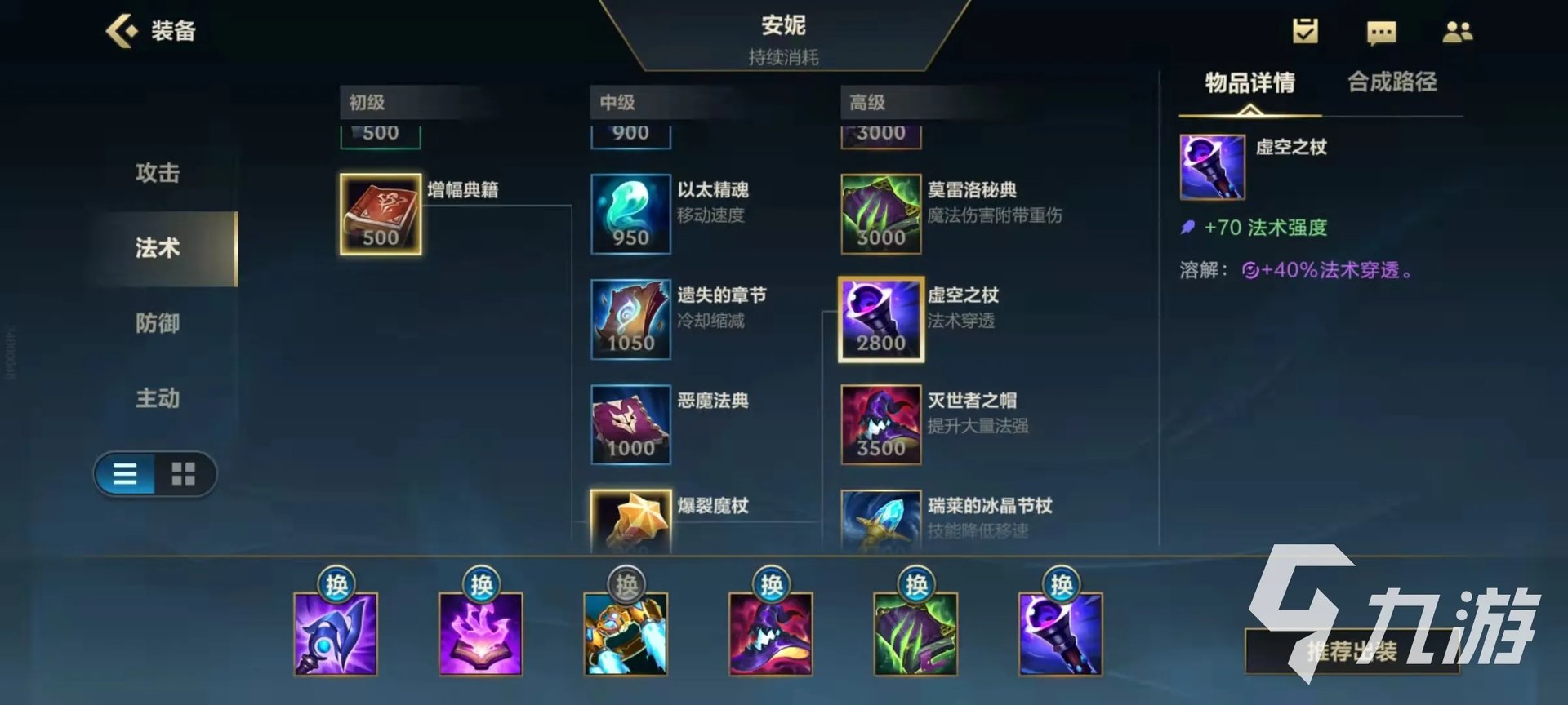 英雄联盟手游法师最强出装推荐 法师装备选择