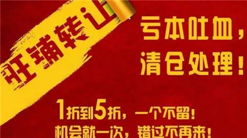 店面转让是什么意思