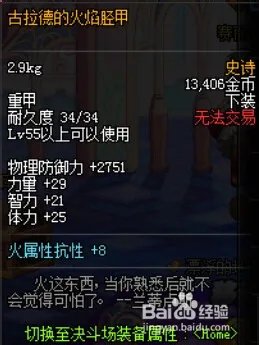 DNF古拉德的火焰重甲套装