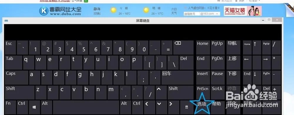 怎么关掉电脑上的虚拟键盘!