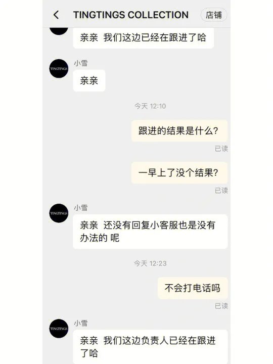 某宝TingTings Collection网红店最差体验 ！