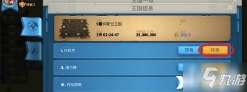 万国觉醒移民图文教程 操作流程分享