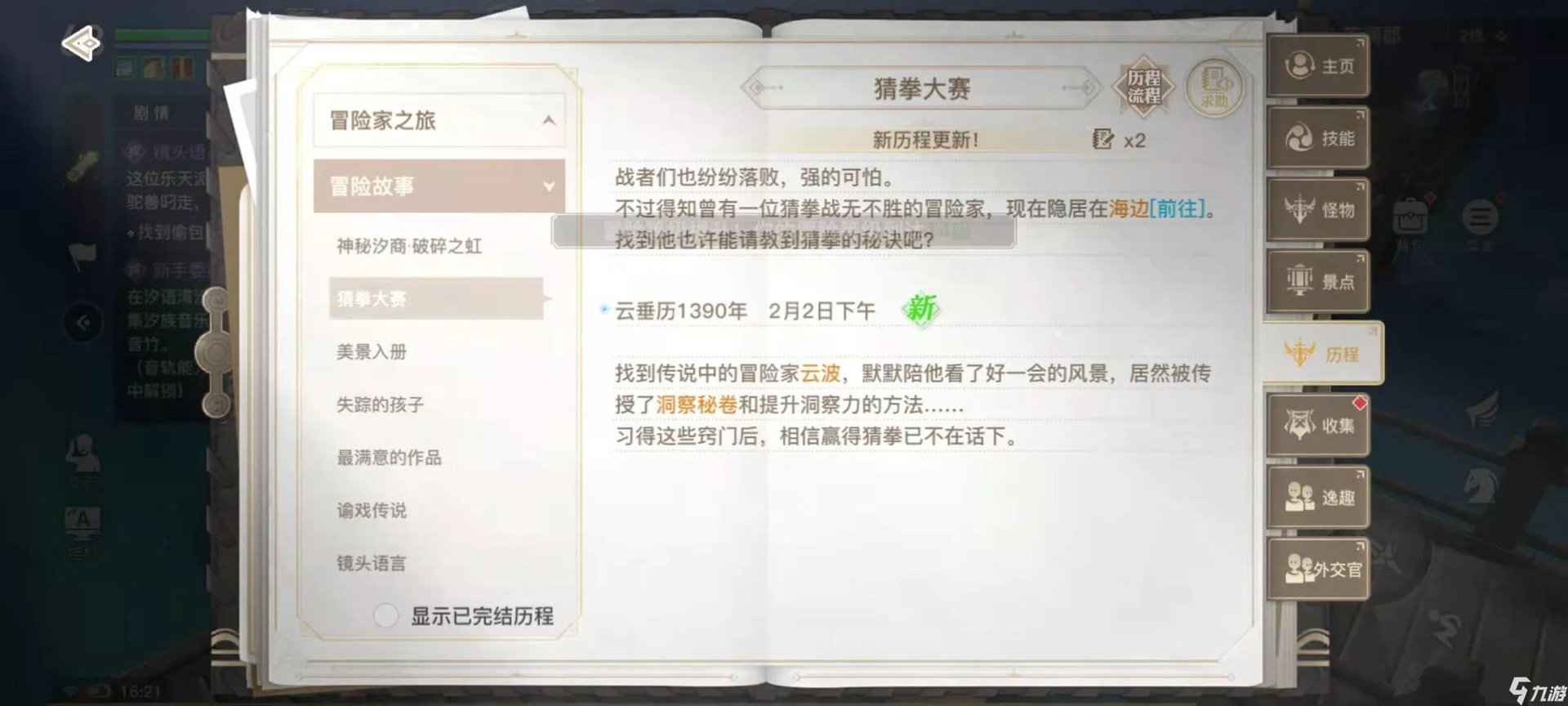 天谕手游猜拳冠军怎么赢 冒险任务猜拳冠军详解