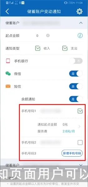 《手机建设银行》短信通知开通方法