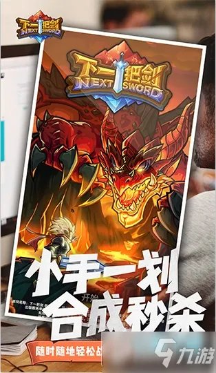 下一把剑之升级最快攻略