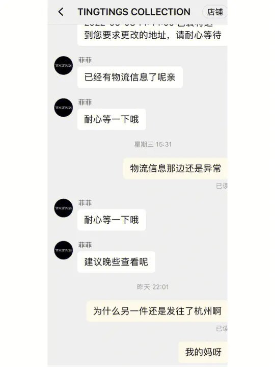 某宝TingTings Collection网红店最差体验 ！