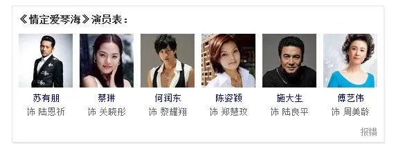 情定爱琴海演员表
