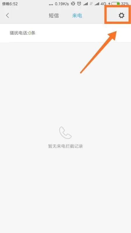 怎么设置来电拦截？