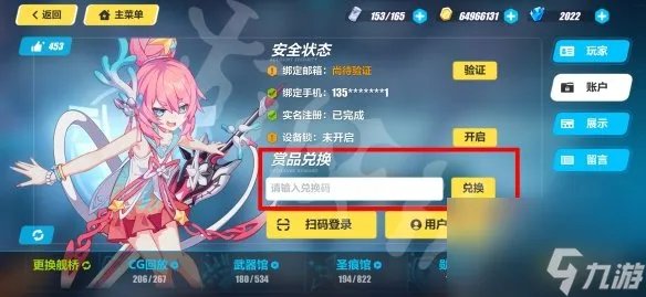 《崩坏3》兑换码2023最新8月20日 最新8月可用兑换码介绍