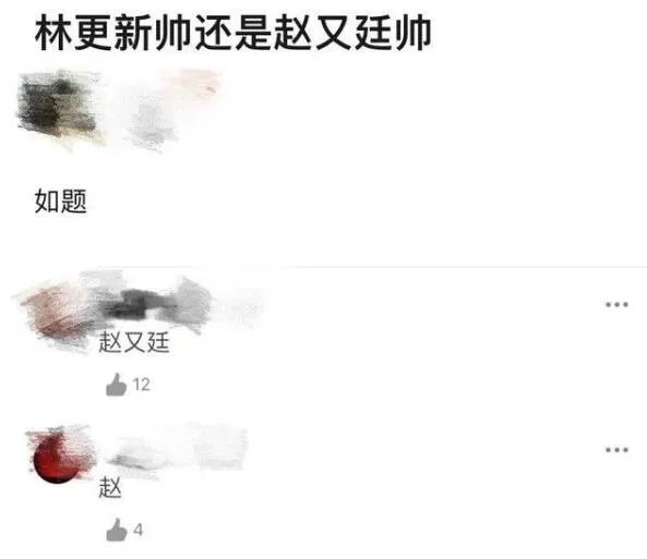 林更新在线收赵又廷丑照是怎么回事 林更新在线收赵又廷丑照是什么情况