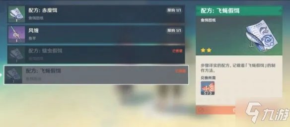 《原神》鱼饵合成攻略 鱼饵在哪合成