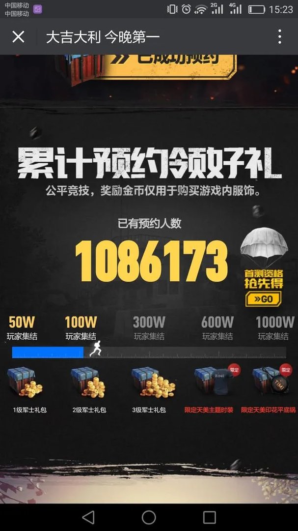 绝地求生国服什么时候可以预约，在哪预约？