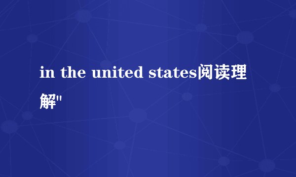 in the united states阅读理解