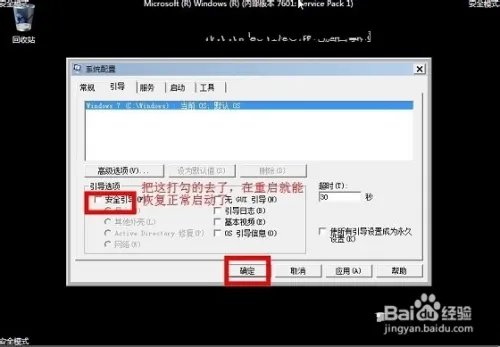 Win7怎么进入安全模式