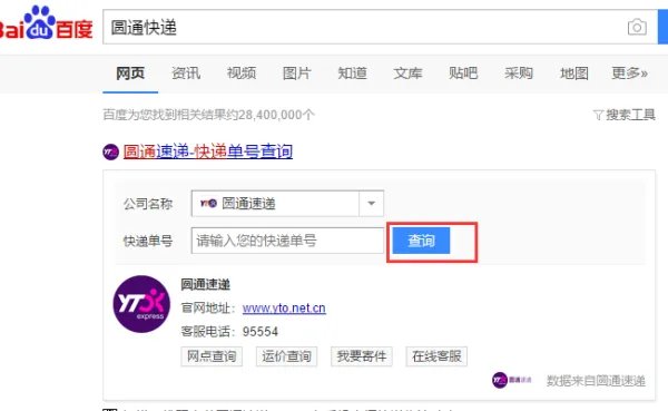 圆通快递人工服务电话是多少