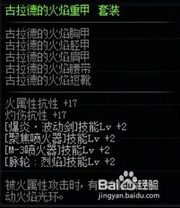 DNF古拉德的火焰重甲套装