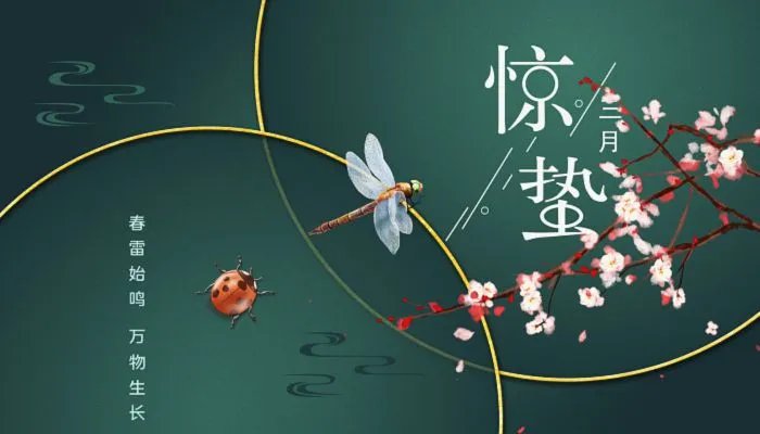 惊蛰怎么读拼音 惊蛰拼音读什么