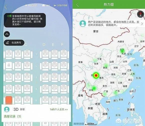 航旅纵横上线“选座社交”功能，被指涉嫌泄露用户隐私，你怎么看？