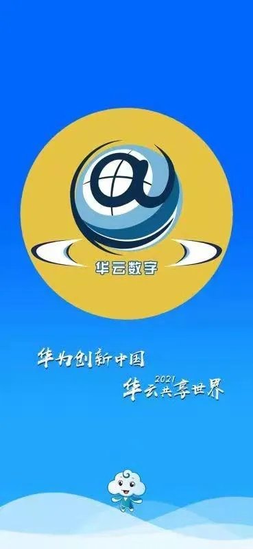 华云数字是什么样的平台？