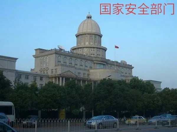国家安全部门是干什么的