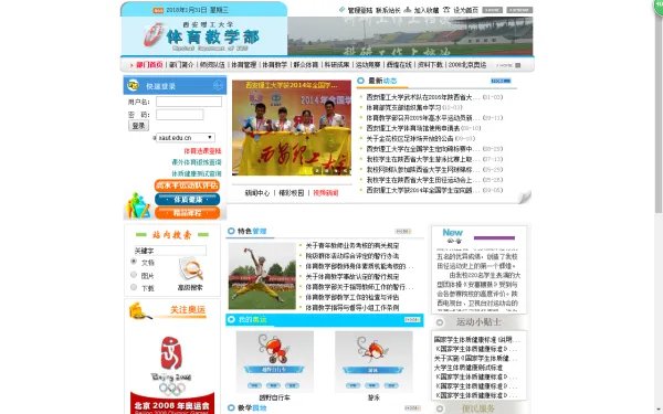 西安理工大学体育部网站是什么？