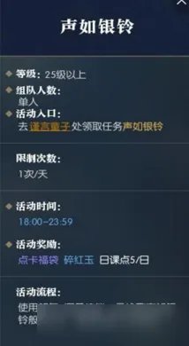 逆水寒声如银铃怎么做 逆水寒声如银铃任务攻略