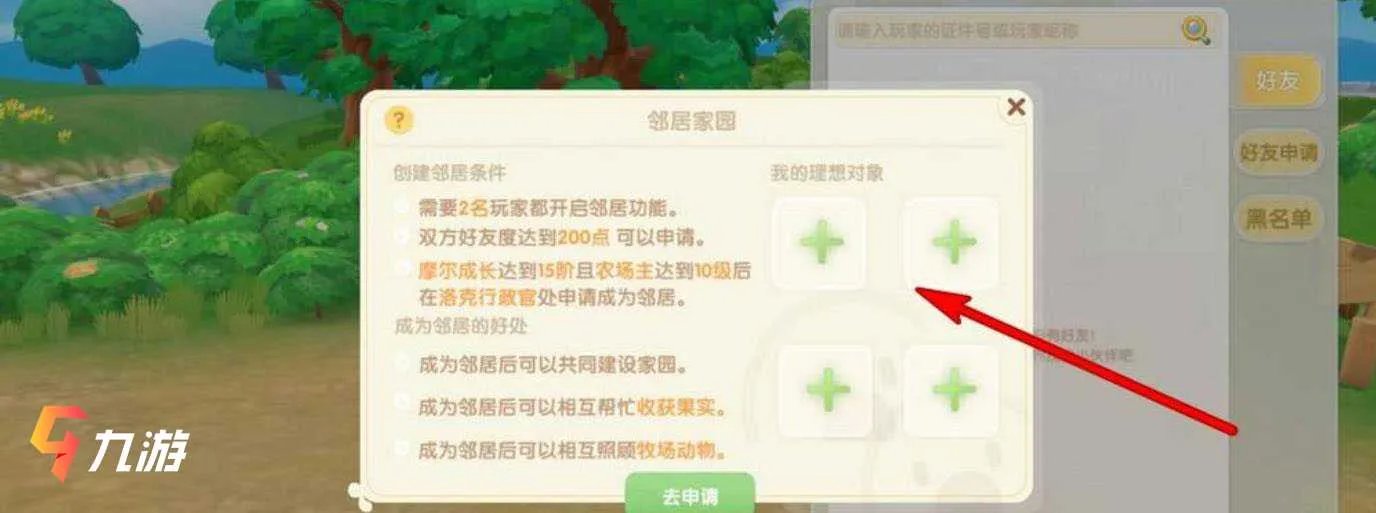 摩尔庄园手游怎么成为邻居 邻居申请条件与流程