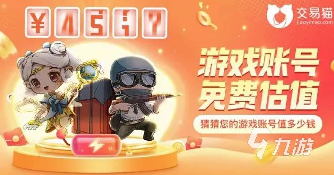 现在吃鸡账号多少钱一个 靠谱的吃鸡账号估价平台推荐