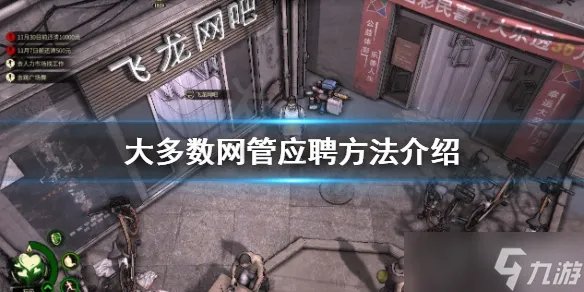 大多数成为网管教程