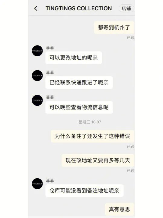 某宝TingTings Collection网红店最差体验 ！