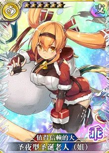 可靠的大姐圣夜型圣诞老人（姐）图鉴