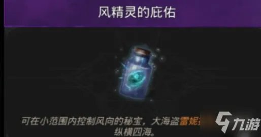 《地下城堡3：魂之诗》风精灵的庇佑位置介绍