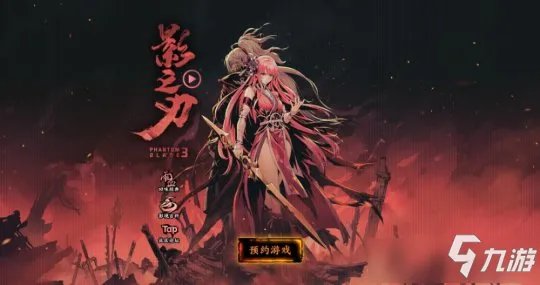 《影之刃3》炽刃流派怎么搭配 炽刃流派搭配教学