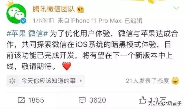 如何看待苹果要求微信添加夜间模式？