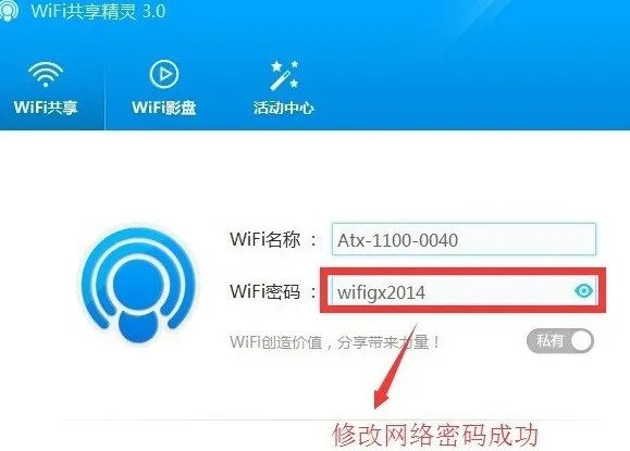 wifi共享精灵怎样修改帐户密码