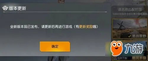 荒野行动pc体验服提示全新版本已发布请更新进不去怎么办?