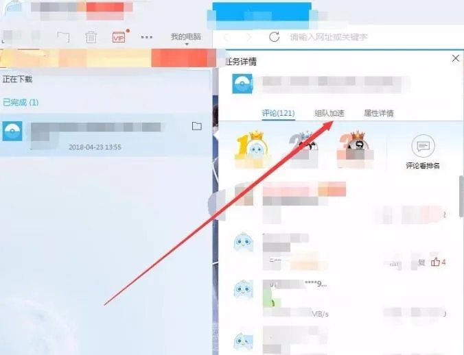 迅雷下载速度慢怎么解决