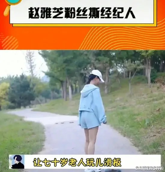 赵雅芝70岁状态登热搜引热议 粉丝质疑经纪人：让老奶奶玩滑板？