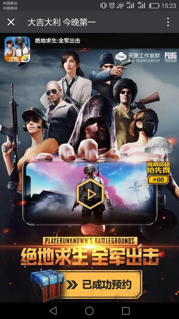 绝地求生国服什么时候可以预约，在哪预约？