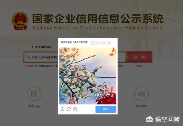 如何查询企业的注册资金？