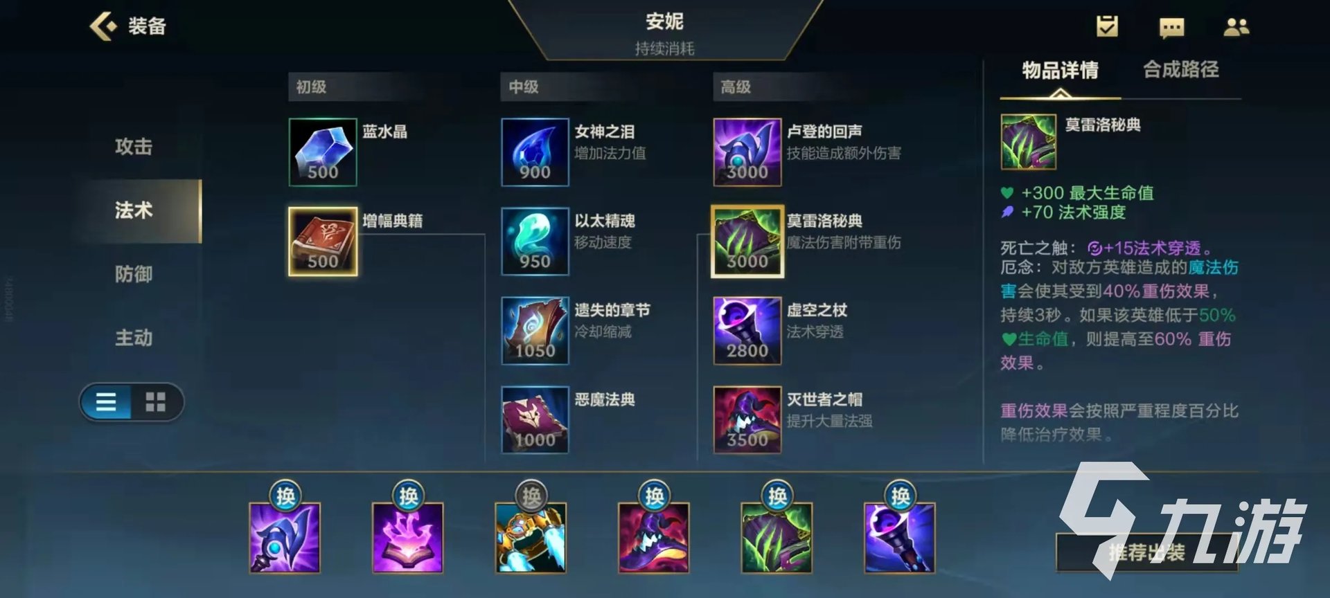 英雄联盟手游法师最强出装推荐 法师装备选择