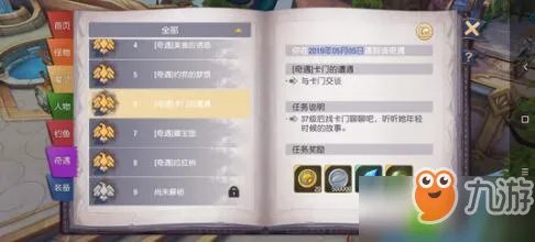 塞尔之光奇遇任务6怎么完成 奇遇任务6通关攻略